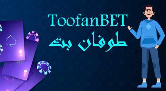 سایت طوفان بت