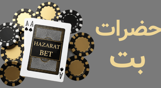 بخش‌های مختلف سایت حضرات بت