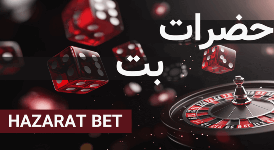 بخش‌های مختلف سایت حضرات بت