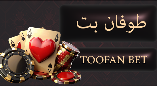 اپلیکیشن موبایل طوفان بت