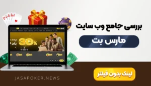 تصویر سایت مارس بت