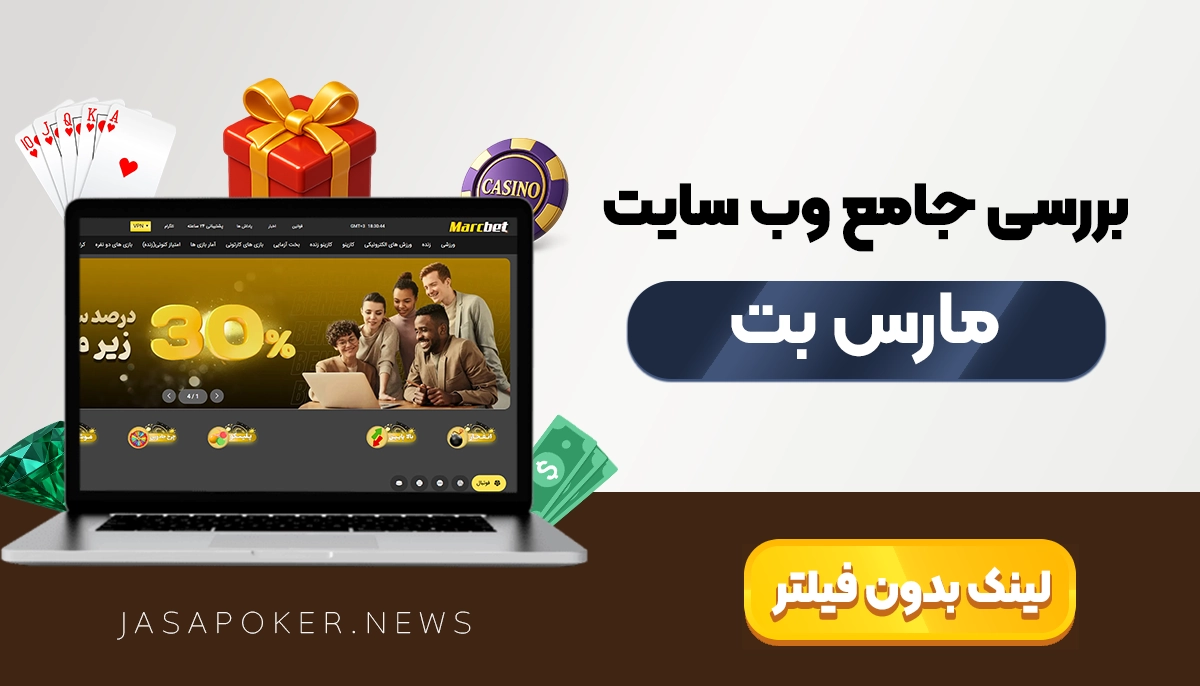 تصویر سایت مارس بت